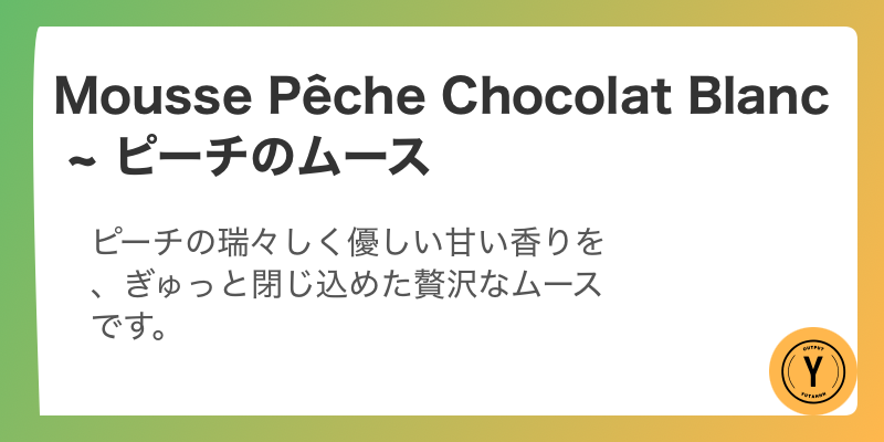 Mousse Pêche Chocolat Blanc ~ ピーチのムース